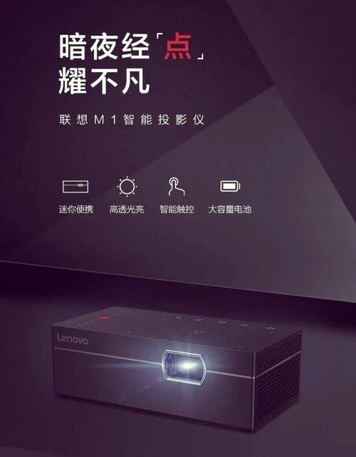 联想智能投影仪m1怎么开机的