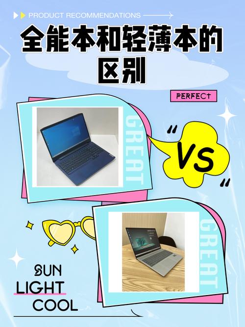 全能本和轻薄本怎么选适合学生群体