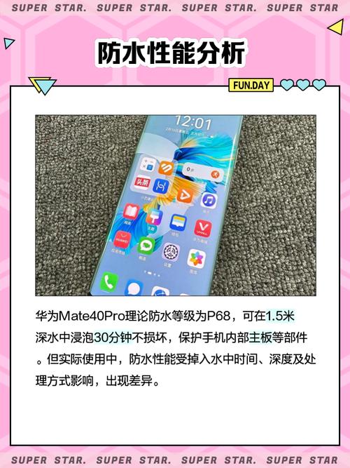 华为mate40防水吗