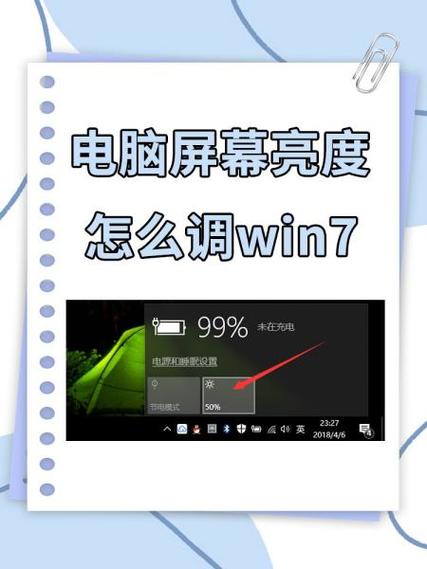 win7如何调高电脑亮度怎么调整电脑屏幕亮度win7