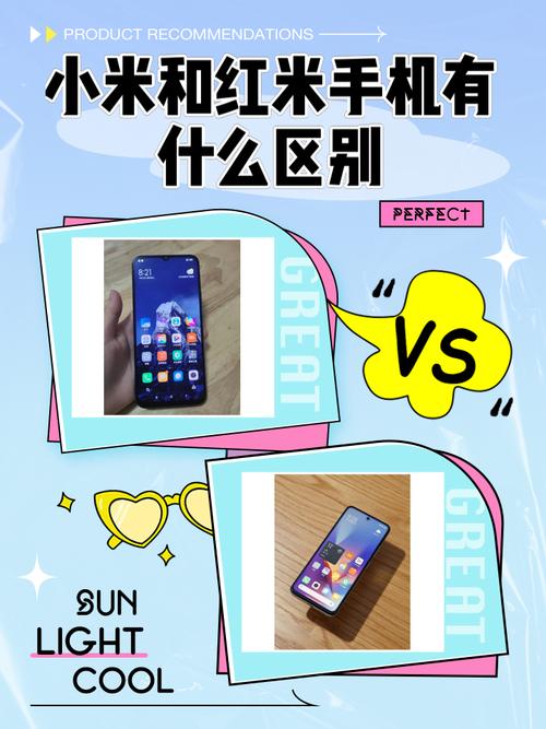 小米与红米的区别