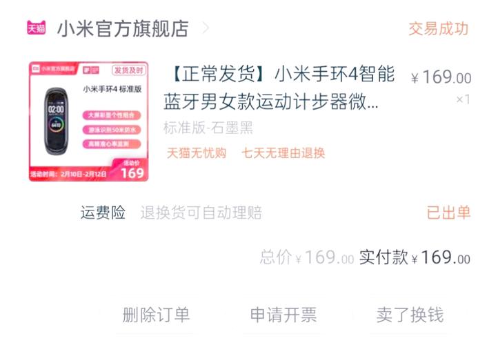 小米手环4有什么功能