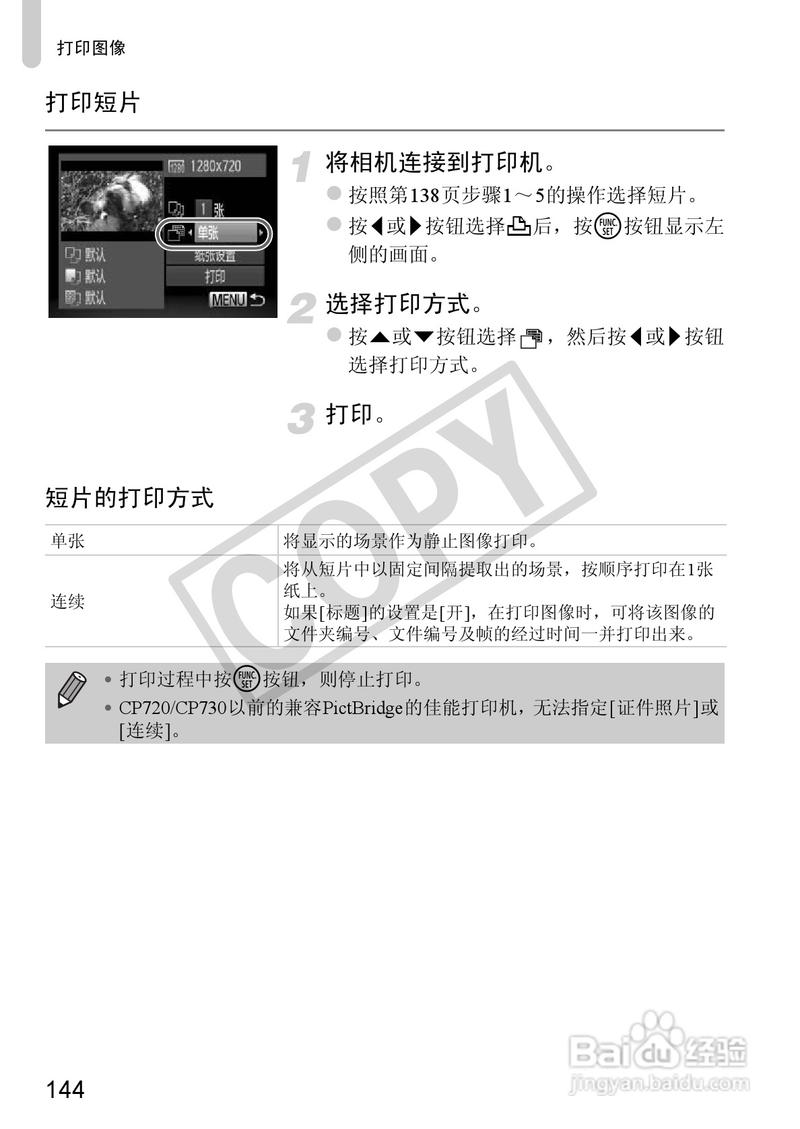 佳能A2200性能参数