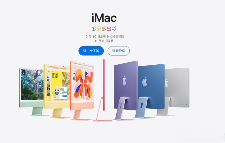 苹果新款iMac介绍_苹果新款iMac是什么