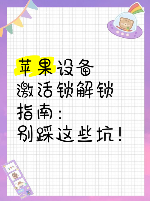 怎么跳过苹果激活锁