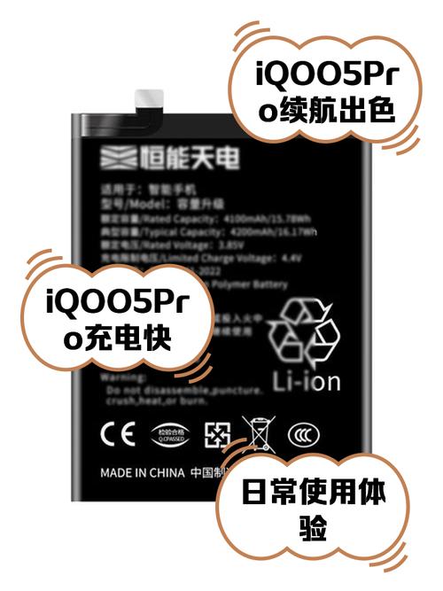 iqoo5pro电池多少毫安