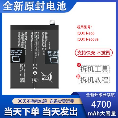 iqooneo6电池多少毫安