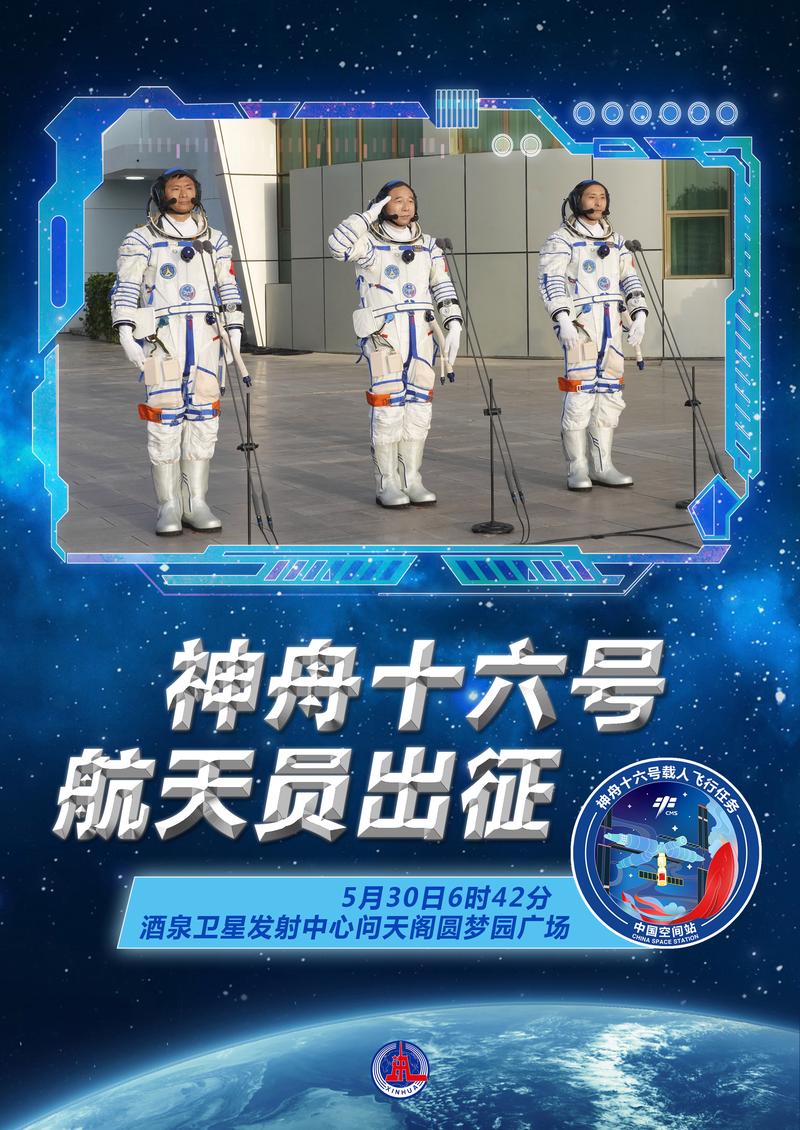 神十六航天员分别肩负哪些使命