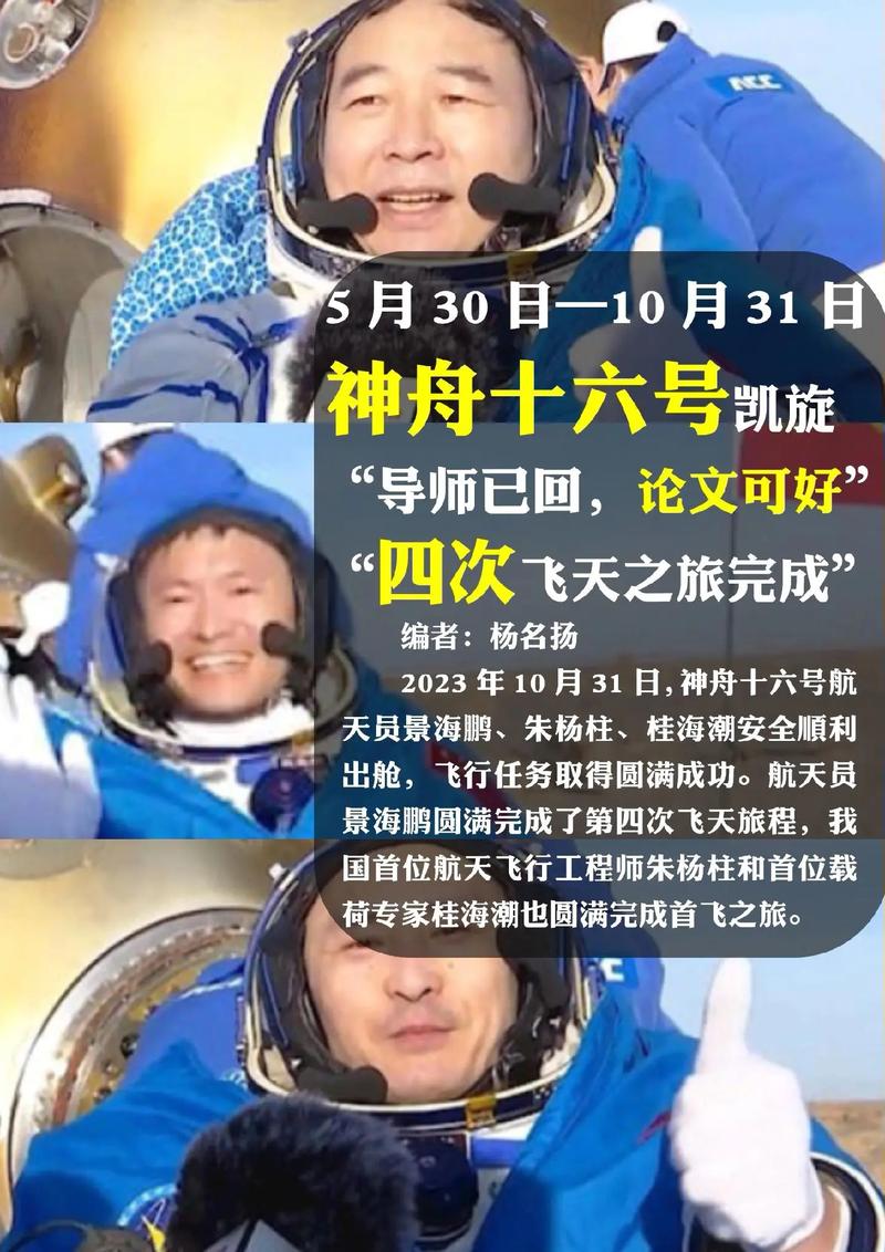 神舟号载人飞船的宇宙航员的姓名分别有哪些