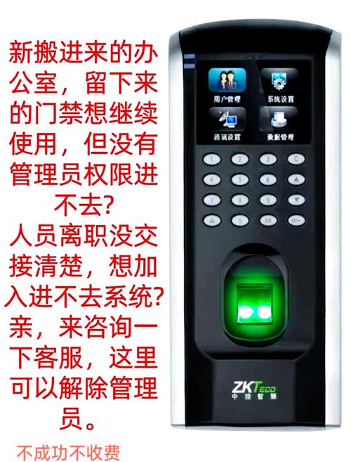 中控指纹考勤机如何清除密码