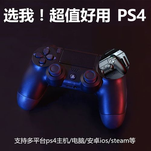 什么游戏软件可以玩ps4游戏ps4slim支持ps4游戏吗