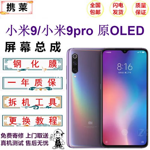 小米8屏幕费用?更换维修报价费用多少