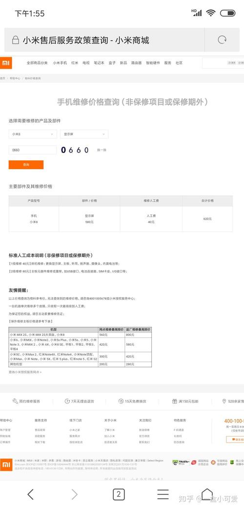 小米8换个屏幕多少钱?