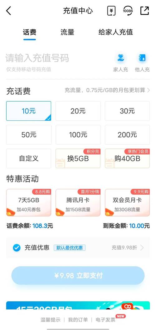 卡怎么查话费/充话费小米移动话费查询/充