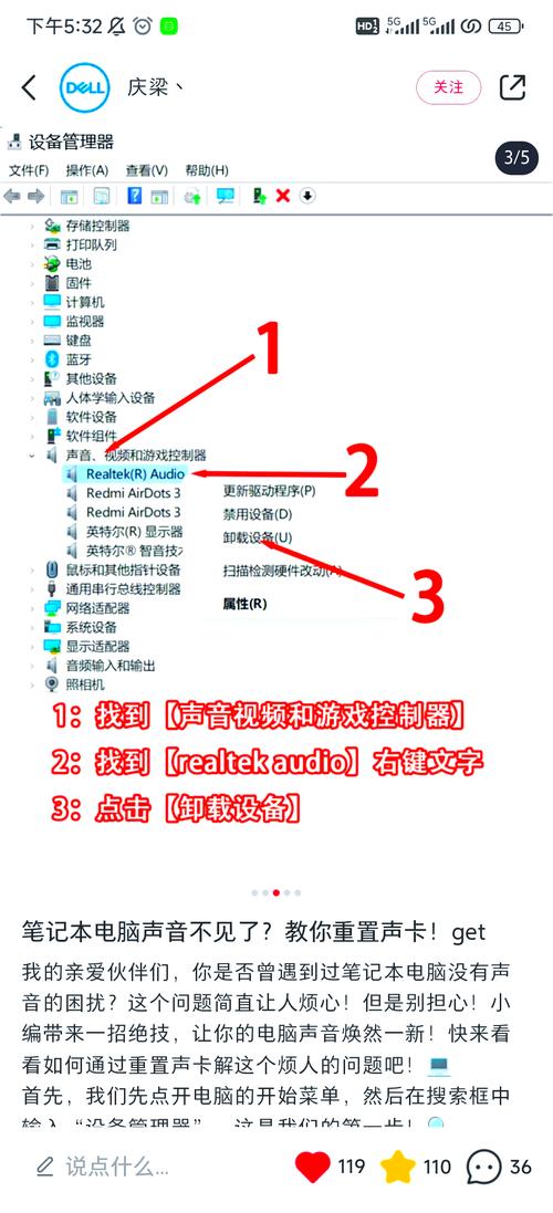 电脑如何安装声音和音频设备?