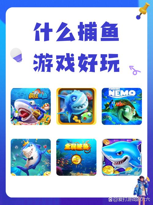 当下比较受欢迎的捕鱼游戏前十强是哪些?