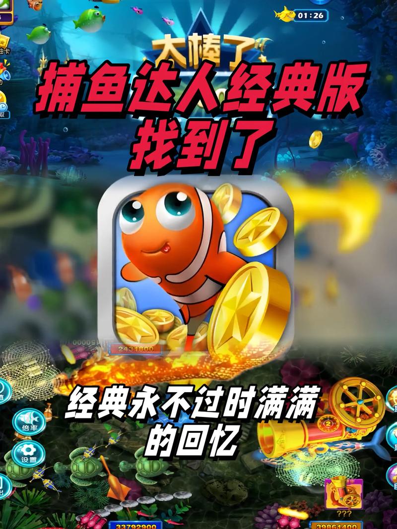 捕鱼手游哪个好玩靠谱吗