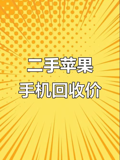 苹果专卖店回收二手苹果手机吗