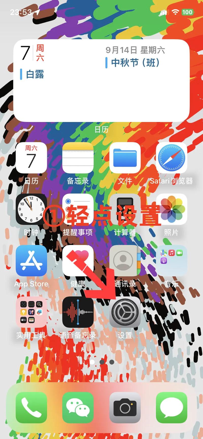 苹果手机锁屏怎么才黑屏