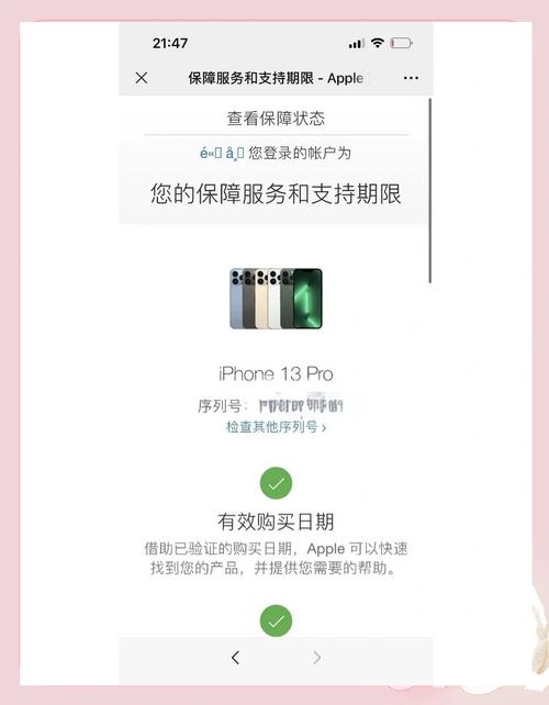 苹果13怎么去官方网站查看保修