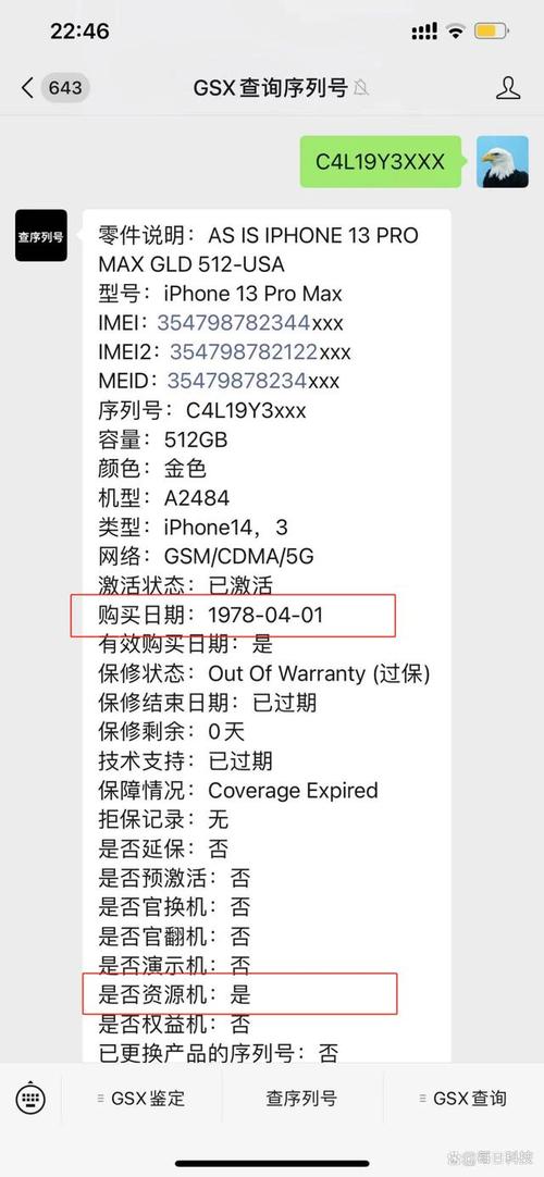 iphone手机怎么看保修期