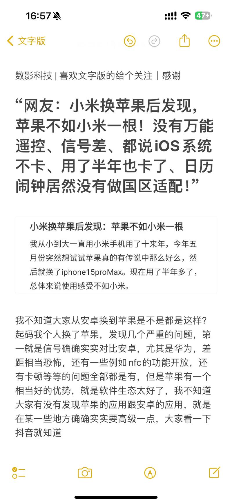用了3年苹果后再次换回小米:感觉反差很大,体验不吐不快
