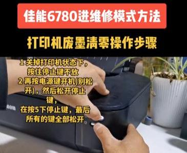 佳能6780进不了维修模式怎么办