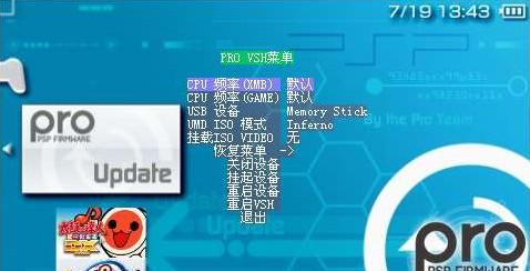 如何对PSP进行官方系统升级