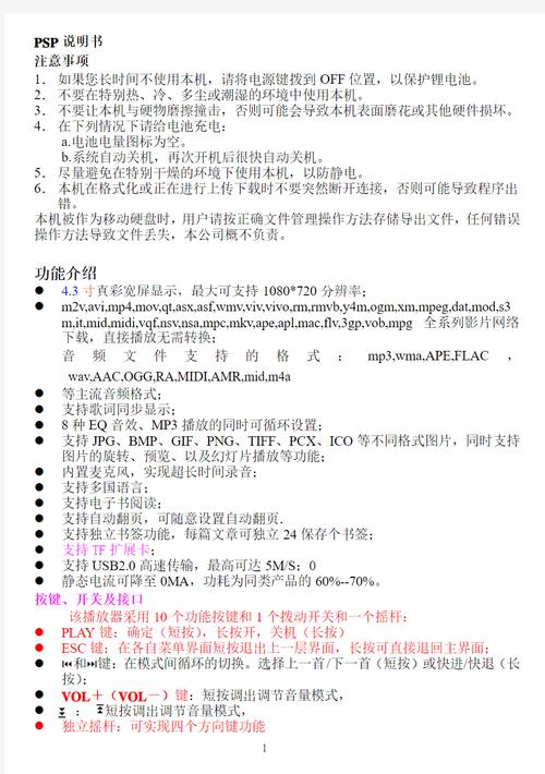 psp3000破解软件PSP3000破解方法