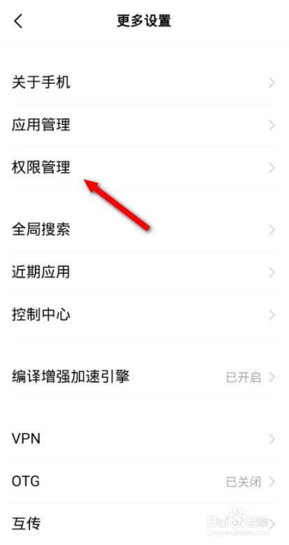 vivoroot权限怎么打开