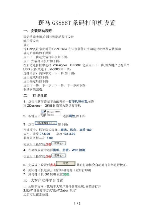 斑马gk888t怎么设置纸张大小?