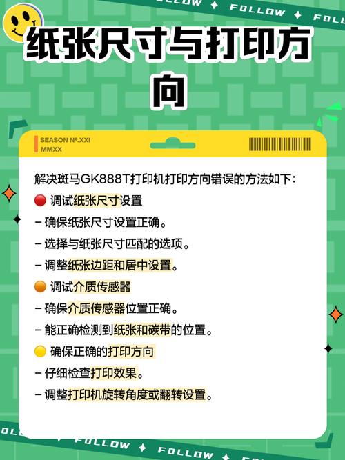 斑马zt210打印宽度设置