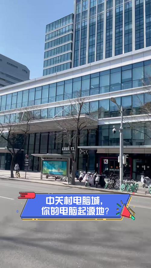 中关村的太平洋电脑城在哪儿呀?