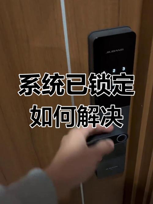 指纹锁系统锁定了怎么办