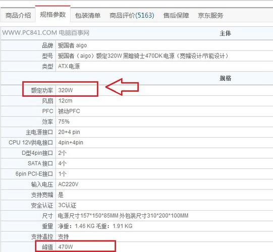 如何查电脑电源多少瓦