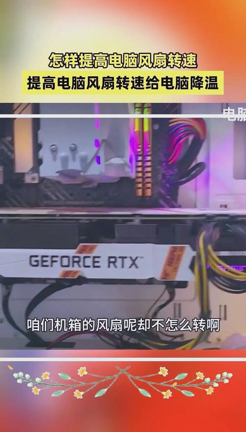 我的CPU风扇是4根线的请问怎么调CPU风扇转速