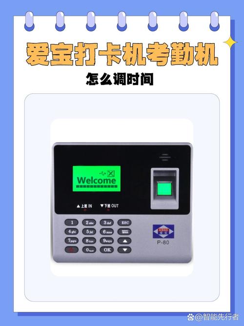 指纹打卡机时间怎么调时间和日期