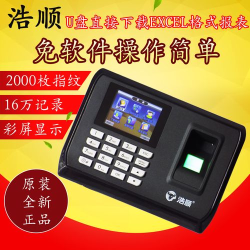 指纹打卡机怎么改时间