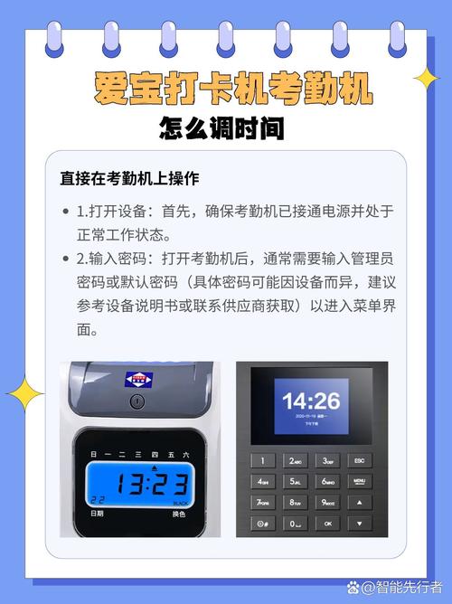 指纹机怎么调时间