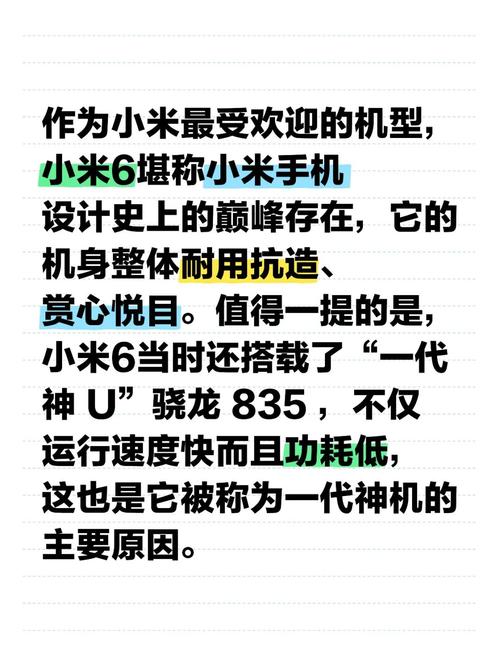 为什么小米6被称为神机?