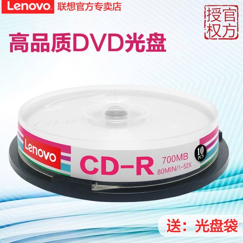 怎样用联想电脑刻录DVD光碟