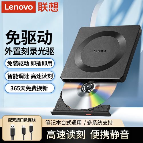 联想外置dvd刻录机怎么使用
