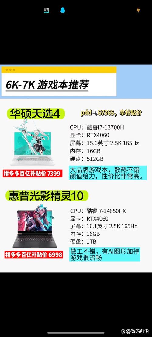 惠普和华硕游戏本推荐比较