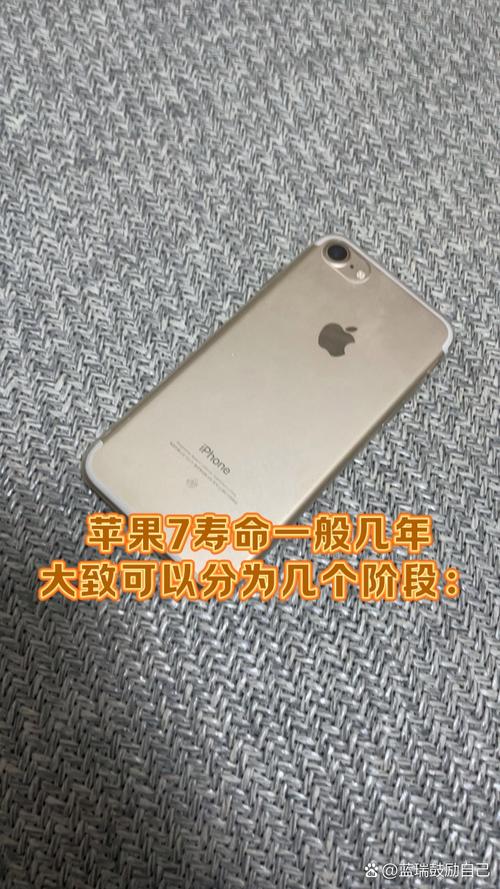 苹果7寿命一般几年