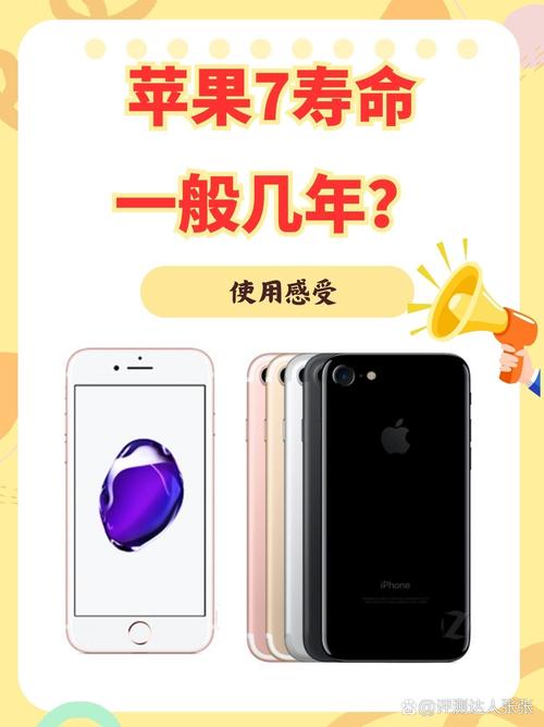 一部iphone7还可以使用多久?