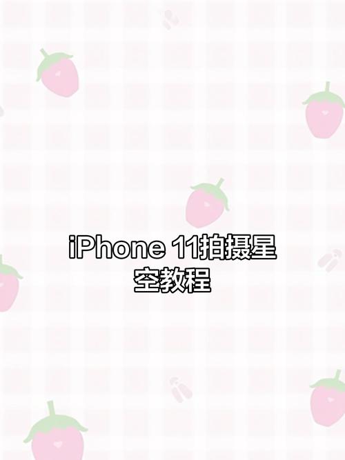 苹果11拍照夜景模式怎么设置