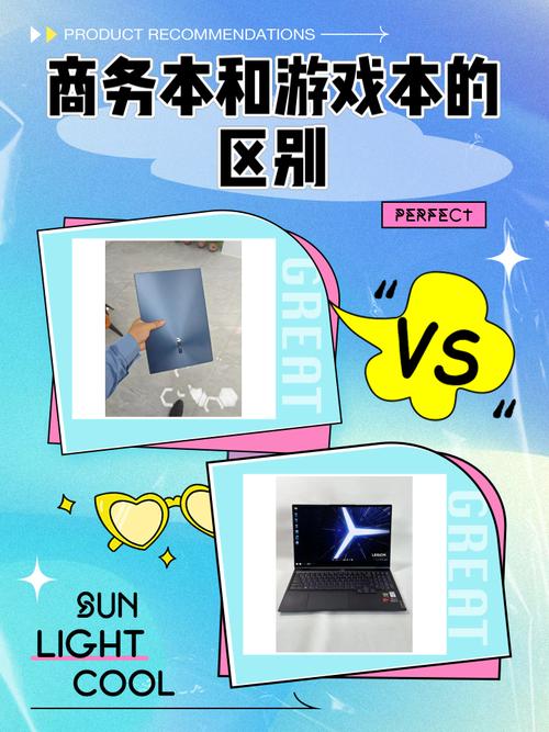 游戏本、笔记本、商务本,都有什么区别呢?