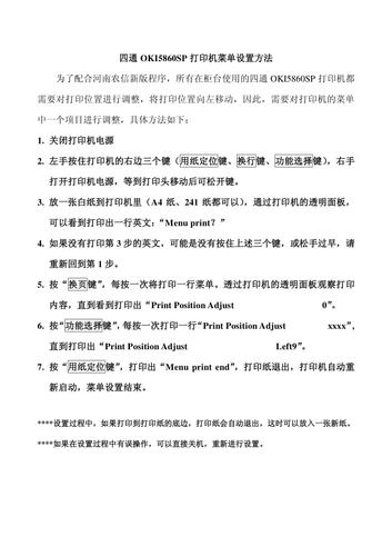 四通OKI5560SC针式打印机如何复位清零,或者恢复出厂设置??