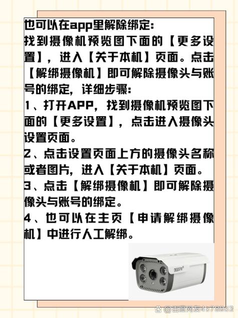 360摄像头云台版如何强制解绑_360摄像头云台版强制解绑教程