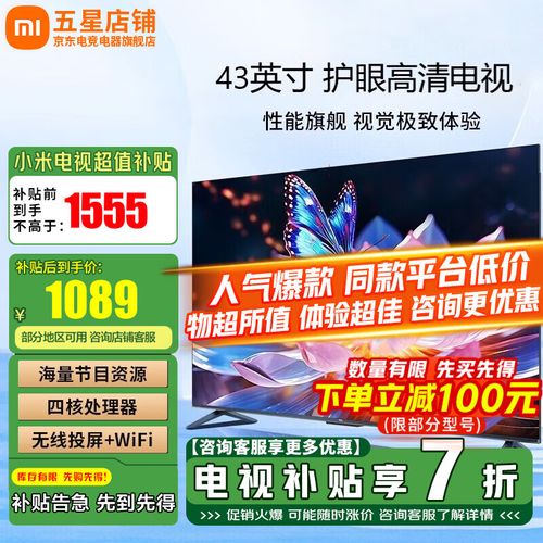 小米ea43与红米a43哪个好